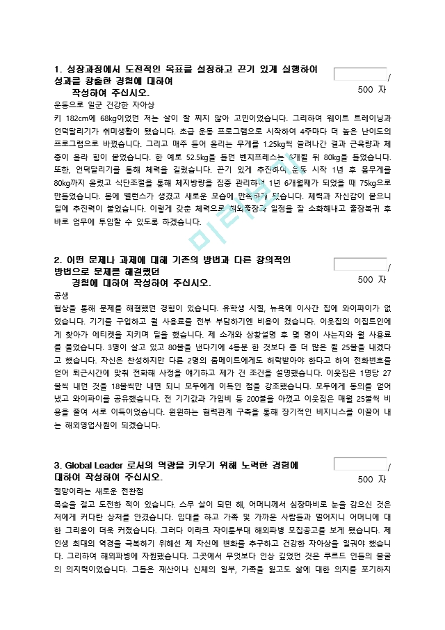  한국타이어 - 해외영업 자소서   (1 )